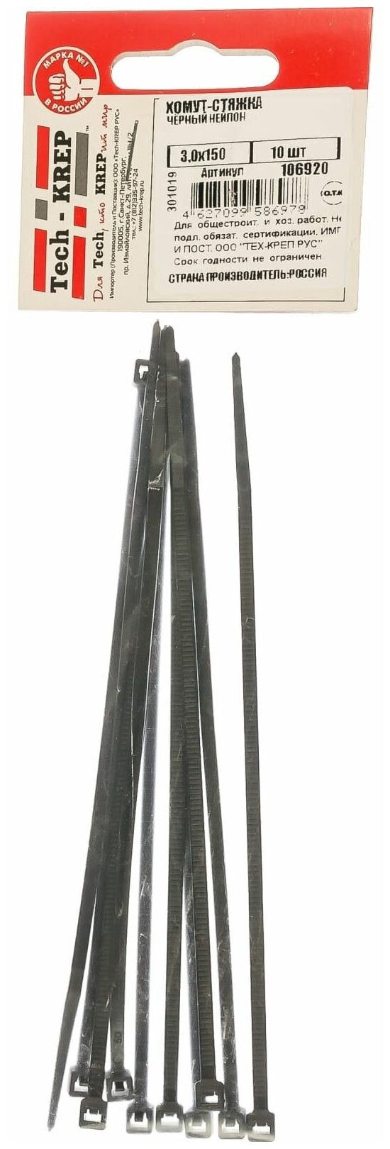 Хомут-стяжка Tech-Krep 3х150 мм, черный, нейлон, 10 шт - фотография № 2