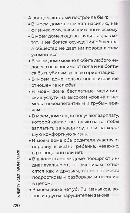 К черту всех, люби себя! История лысой девочки - фото №3