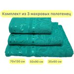 Набор махровых полотенец Вышневолоцкий текстиль - изображение