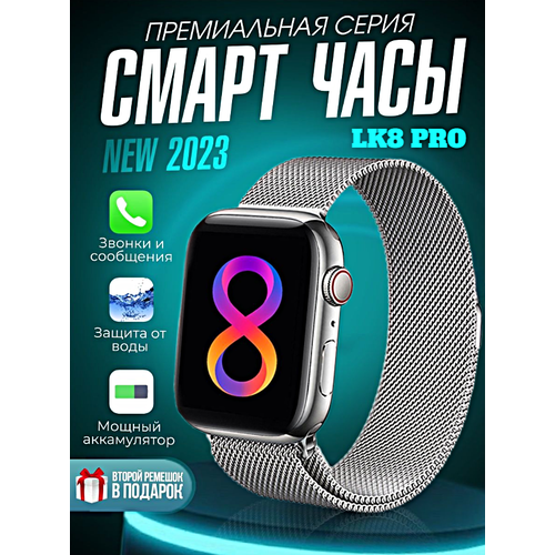 Умные часы LK8 PRO Smart Watch 8 Series 45 MM, Cмарт-часы 2023, iOS, Android, 2.1 HD-экран, Bluetooth звонки, Уведомления, Черный, WinStreak