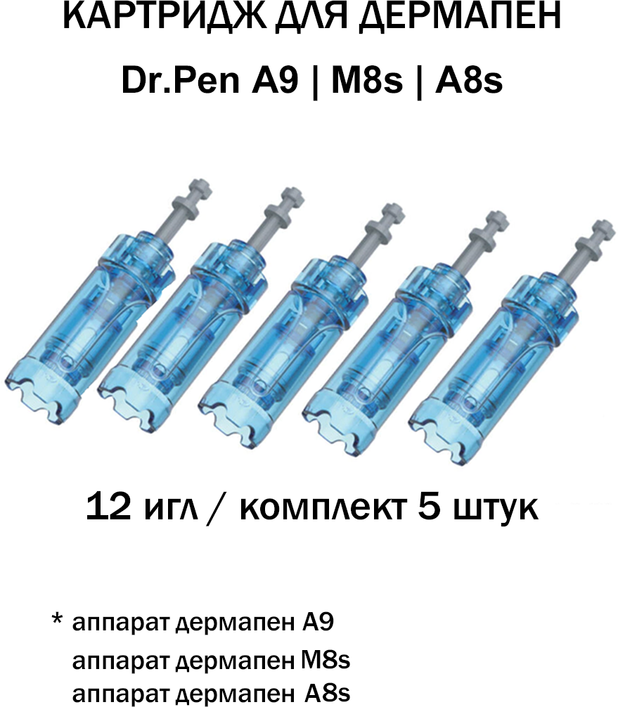 Dr.pen Картридж для дермапен на 12 игл / насадка для моделей аппарата dermapen dr pen A11 / A9 / M8s / А8s, 5 шт. - фотография № 4