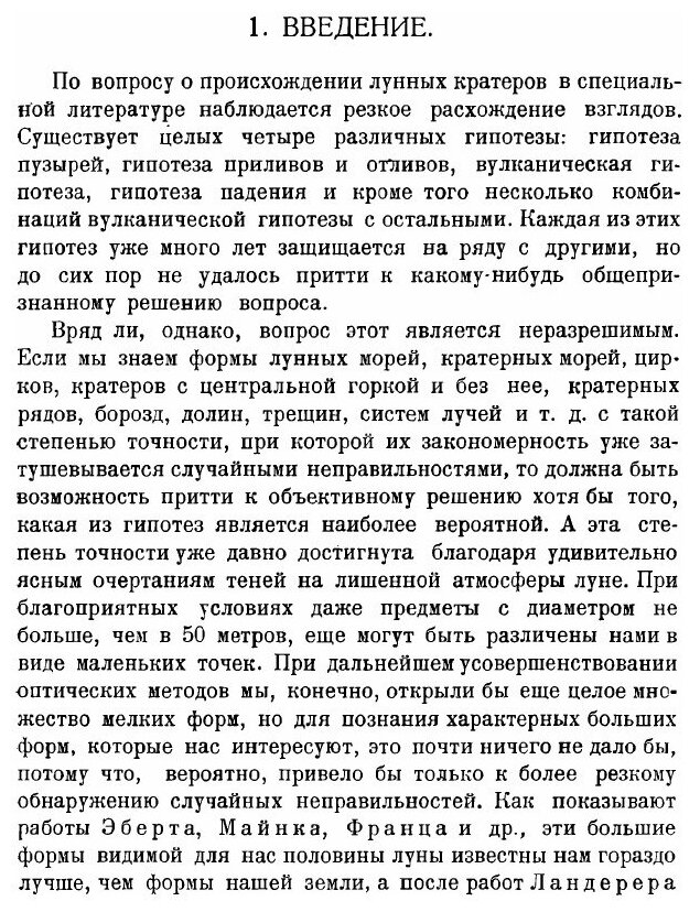 Книга Происхождение Луны и её кратеров. Научно-популярное издание - фото №4