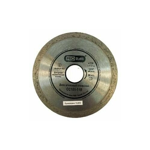 Алмазный диск Prorab сплошной 110х22,23 , мокрый рез