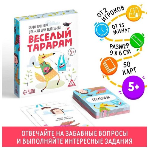 Карточная игра «Отвечай или выполняй», 50 карт карточная игра отвечай или выполняй 50 карт 18