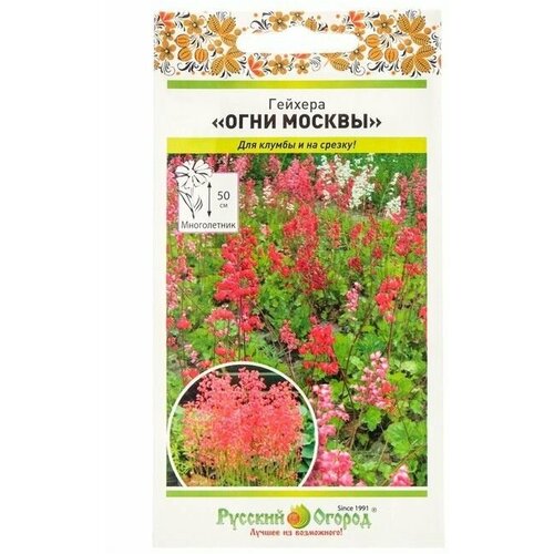 Семена цветов Гейхера Огни Москвы, 0,01 г 5 упаковок