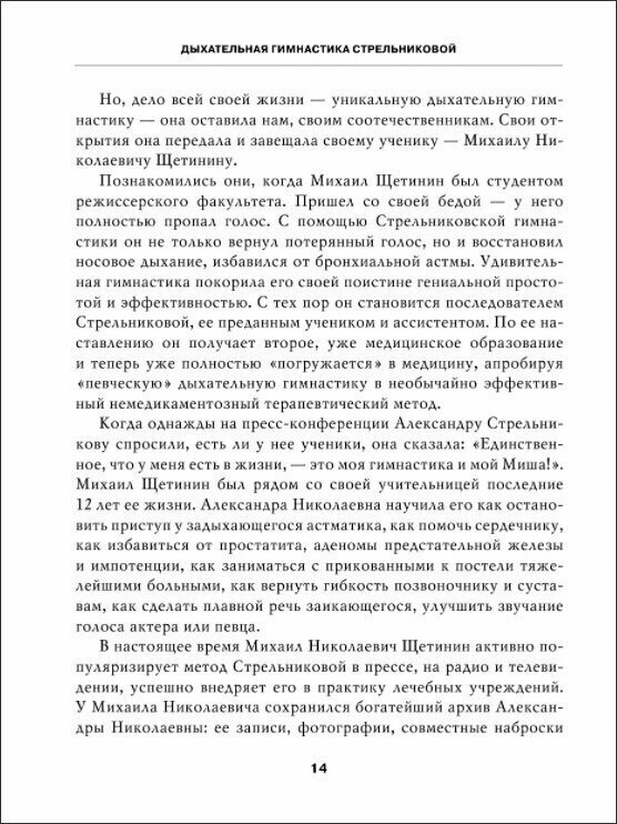 Полный курс дыхательной гимнастики Стрельниковой - фото №6