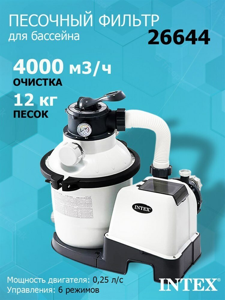 Intex Песочный фильтр насос для бассейна (4000л/ч) Intex 26644