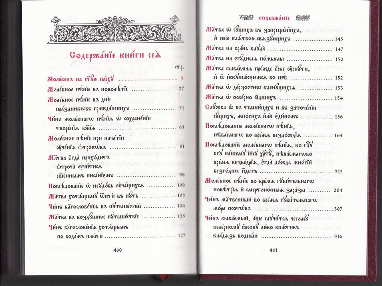 Требник на церковно-славянском языке. В 4-х томах - фото №6