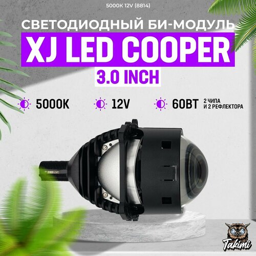 Светодиодные линзы Bi-LED модули XJ LED Cooper 3.0