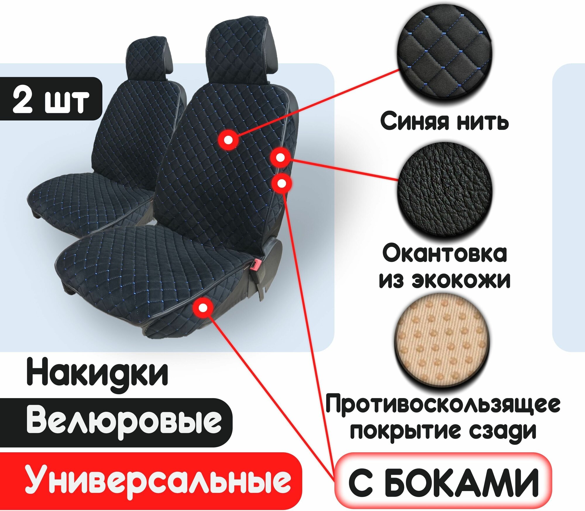 Велюровая накидка на сиденье автомобиля с боками, 2 шт, универсальные чехлы на сиденья, авточехлы с противоскользящим покрытием