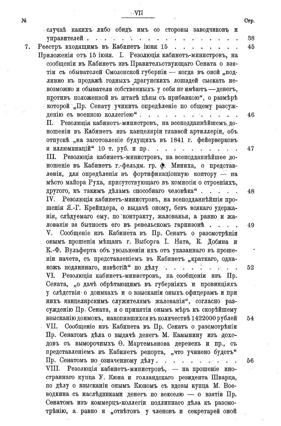 Книга Сборник Императорского Русского Исторического Общества, том 146 - фото №6