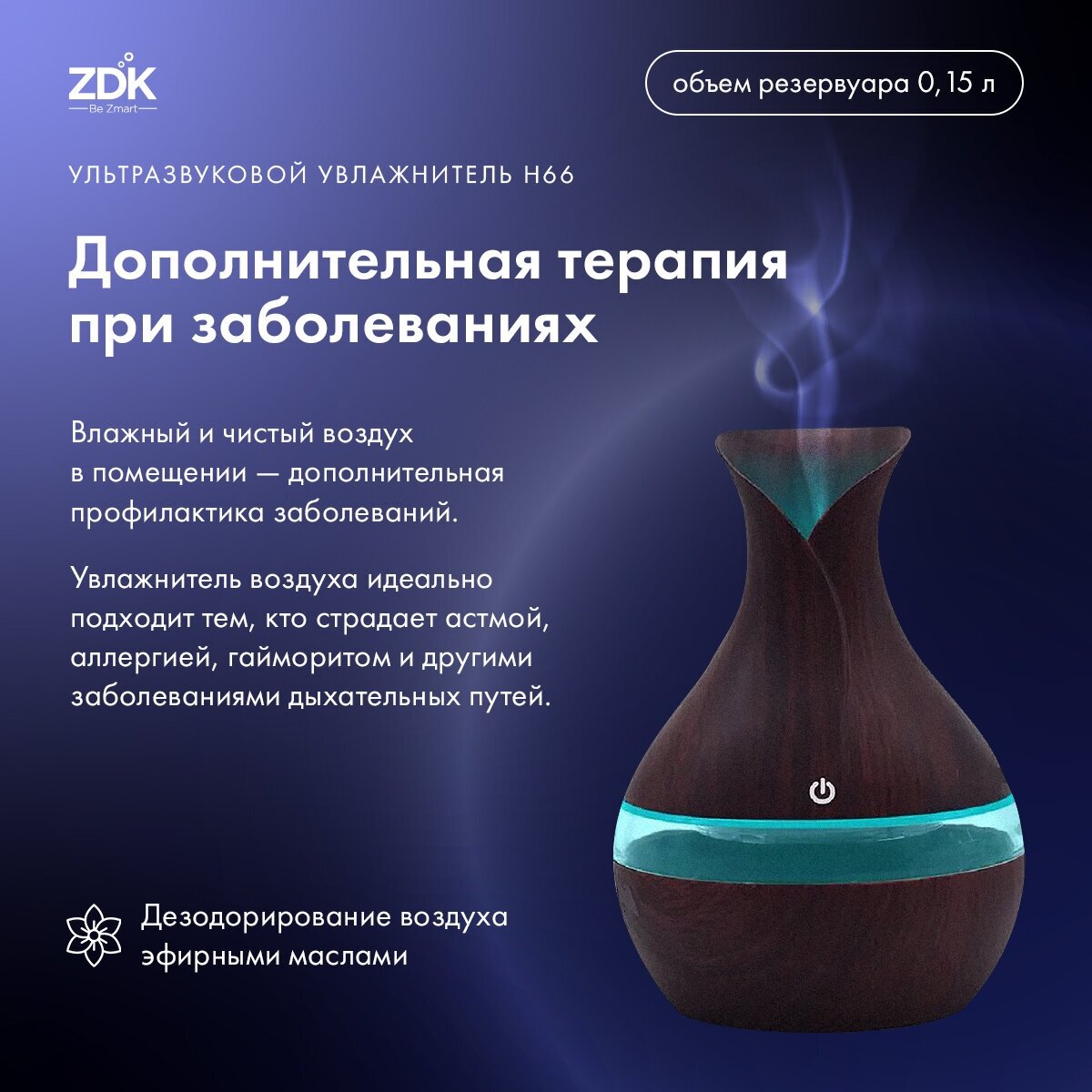 Увлажнитель воздуха с функцией ароматизации ZDK, темно-коричневый - фотография № 2