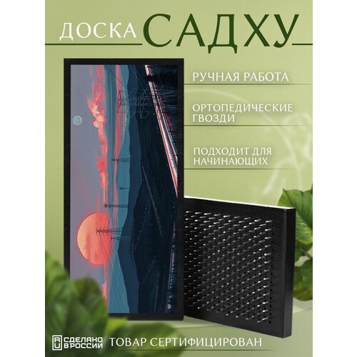 фото Доска садху с гвоздями для йоги с уф печатью пейзаж - 297 шаг 10мм сила души и тела