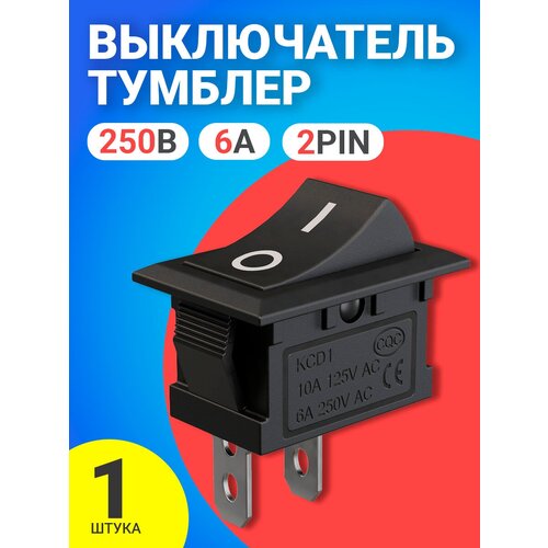 Тумблер выключатель GSMIN KCD1 ON-OFF 6А 250В AC 2pin (21х15мм) (Черный)