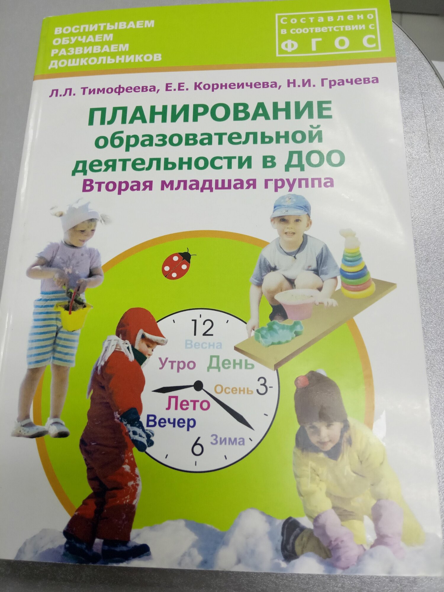 Планирование образовательной деятельности в ДОО. Вторая младшая группа. Методическое пособие. - фото №2