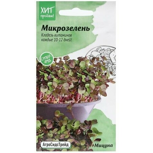 Семена Микрозелень Мицуна, 3 г в комлпекте 4, упаковок(-ка/ки) семена микрозелень мизуна микс 3 г в комлпекте 3 упаковок ка ки