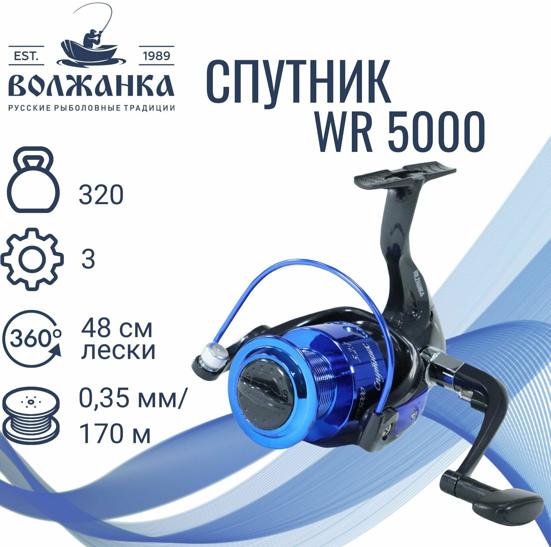 Катушка безынерционная Волжанка Спутник WR 5000