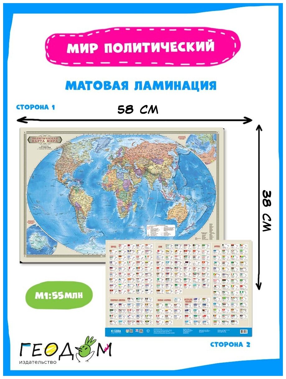 Политическая карта мира 1:55 млн. Настольная - фото №4