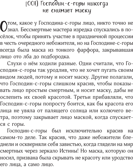 Девять хвостов бессмертного мастера - фото №8