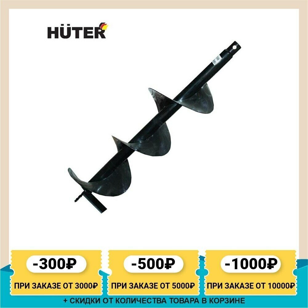 Бур Huter AG-200, 200 мм, черный