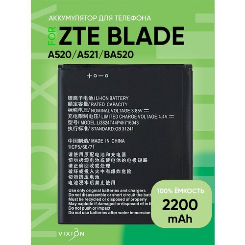 Аккумулятор для ZTE Blade A520/A521/BA520 (Li3824T44P4h716043) (VIXION)