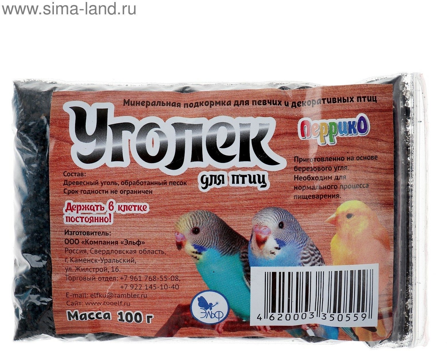 Минеральная подкормка "Уголёк" для птиц, 100 г