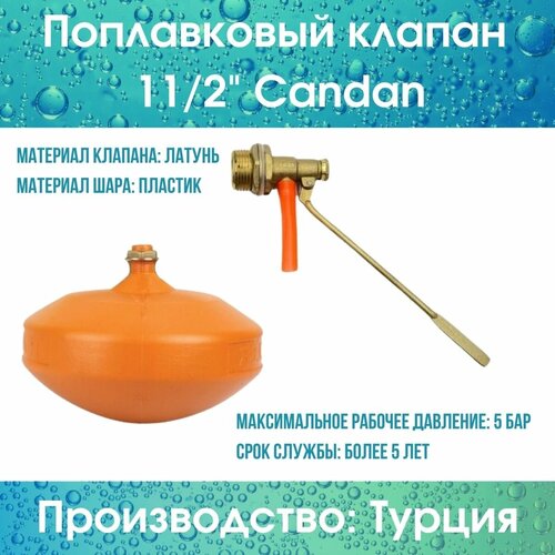 Поплавковый клапан 11/2 Candan (Candan112compl) автоматический поплавковый клапан 1 2 дюйма переключатель управления уровнем воды башенная башня традиционный плавающий шаровой клапан