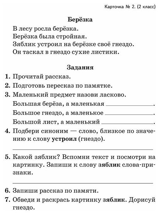 Развитие связной речи учащихся с особыми образовательными потребностями. Сборник текстов. 2–3 классы - фото №14