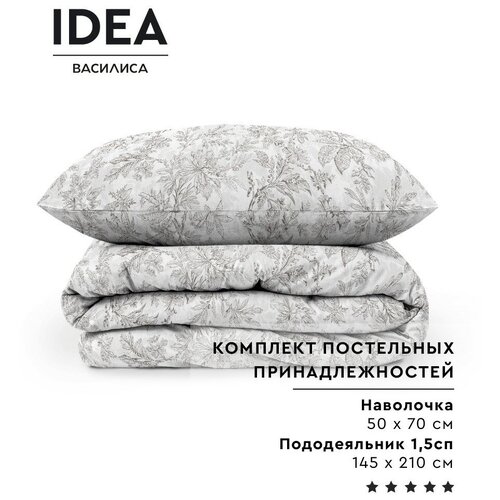 Комплект постельных принадлежностей IDEA из перкаля (пододеяльник на молнии 145х210 см + наволочка 50х70 см), 100% хлопок