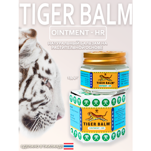 Традиционный Тайский Белый Бальзам Tiger Balm 19.4 г От Боли В Суставах И Мышцах, От Головной Боли