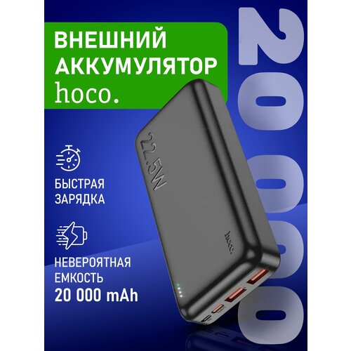 Повербанк 20000 mAh Hoco J101A внешний аккумулятор, пауэрбанк для телефона с разъемами Type-C, USB, черный