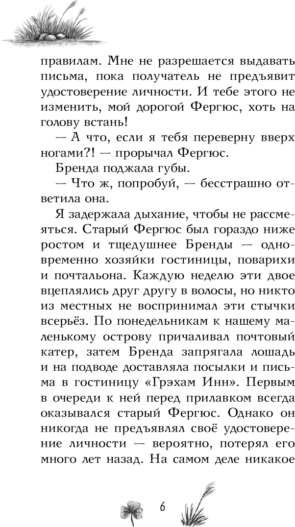 Три золотых пророчества (#2) (Руби с волшебного острова) - фото №7