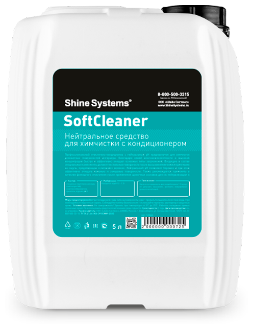 Shine Systems SoftCleaner - нейтральное средство для химчистки с кондиционером 5Л