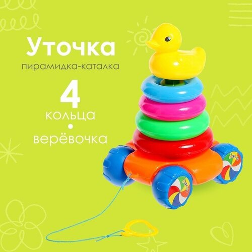 Пирамидка Уточка на тележке 4 кольца 1000₽