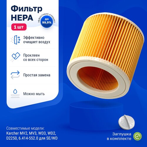 Стандартный фильтр складчатый для пылесосов Karcher MV2, MV3, WD3, D2250, WD3.200 dust hepa filters for karcher wd3 wd2 wd2250 wd3 200 mv2 mv3 vacuum cleaner karcher accessories spare parts