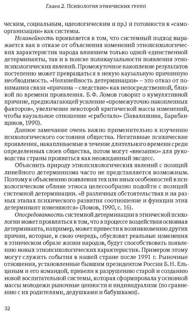 Макропсихология современного российского общества - фото №3