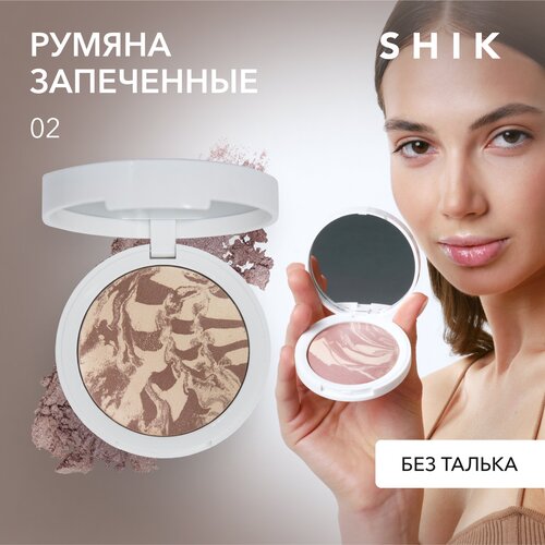 SHIK Румяна запеченные Blush Melange, 02 shik румяна запеченные blush melange 02