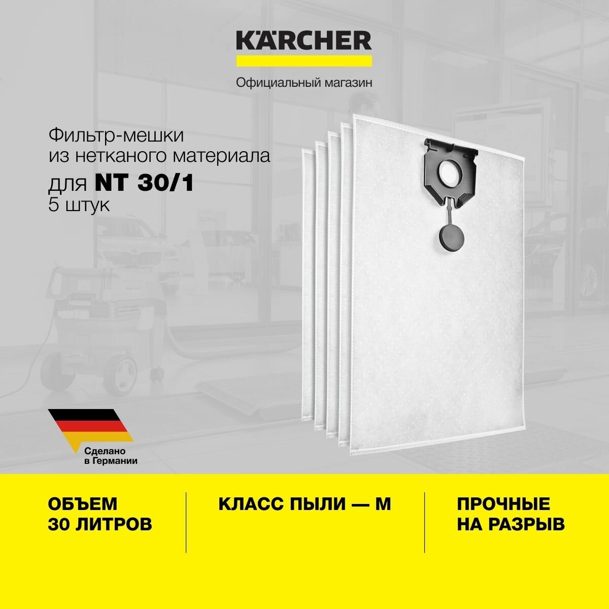 Фильтр мешки для пылесосов сухой и влажной уборки Karcher NT 30/1 2.889-154.0 из нетканого материала, 5 шт