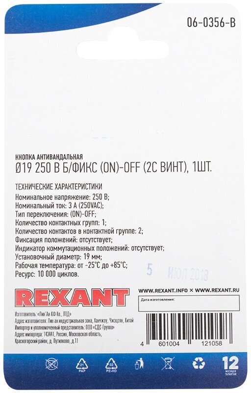 Кнопка антивандальная Rexant (ON)-OFF Ø 19 (2c винт) плоская, без фиксации {06-0356-B} 1 шт - фотография № 5