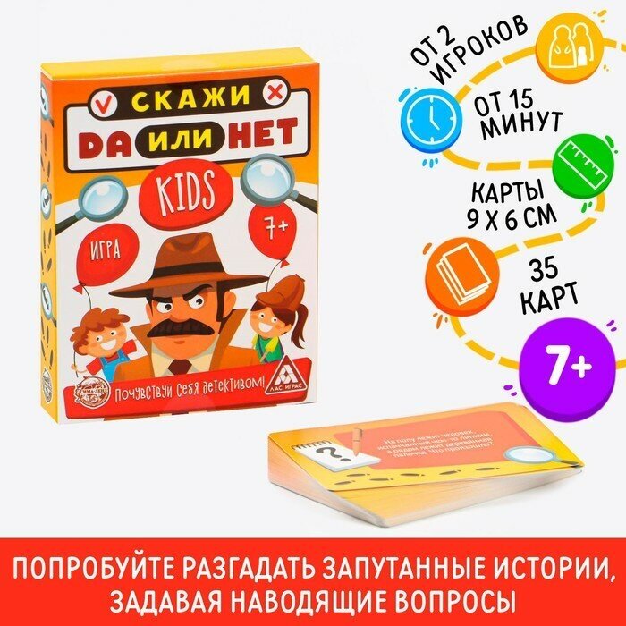 ЛАС играс Карточная игра «Скажи ДА или НЕТ. Kids», 35 карт