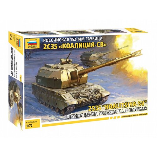 Сборная модель ZVEZDA Российская 152-мм гаубица 2С35 Коалиция-СВ (5055) 1:72 сборная модель zvezda российская 152 мм гаубица мста с 5045з