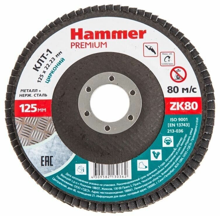 фото Круг лепестковый торцевой 125 Х 22 Р80 тип 1 КЛТ цирконий Hammer Premium SE 213-036