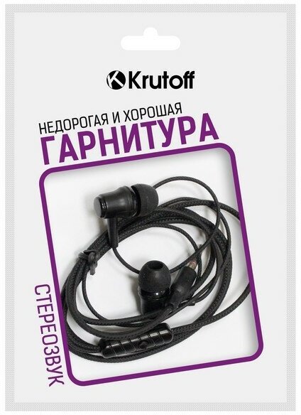 Наушники с микрофоном Krutoff HF-X61 черные (пакет)