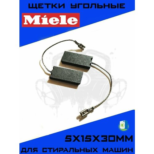 Щетки угольные для двигателя стиральной машины Miele 5х15х30мм графитовые щётки Миле комплект 2шт без корпуса 399₽