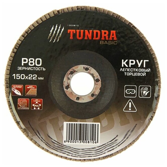 Лепестковый диск Тундра 1300810, 1 шт. - фотография № 1