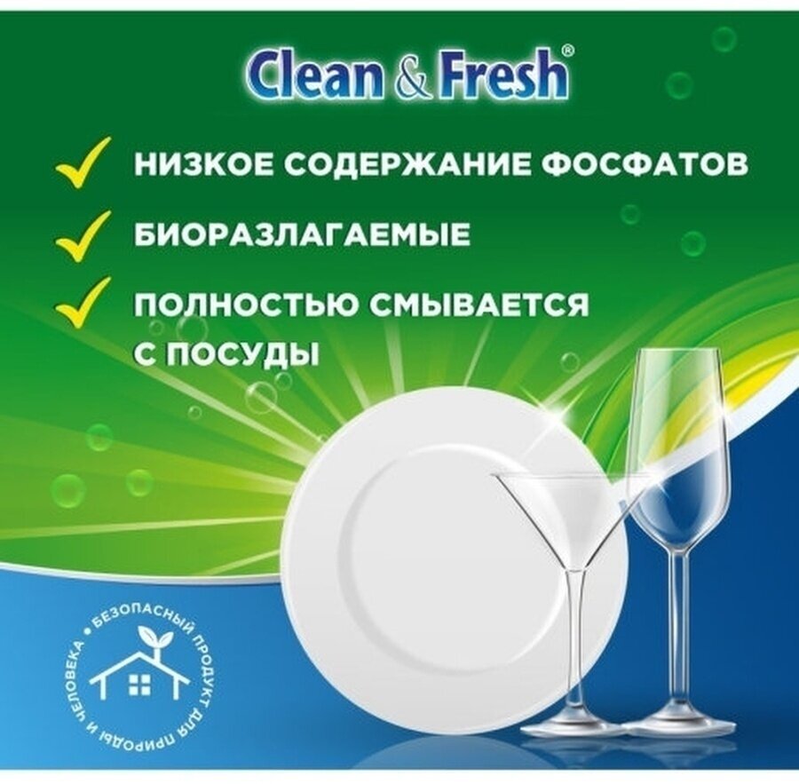 Таблетки для посудомоечной машины Clean & Fresh All in 1