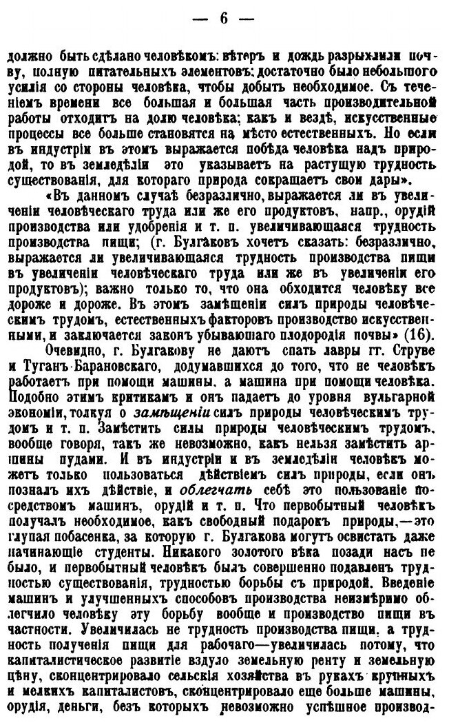 Книга Аграрный Вопрос и критики Маркса - фото №3