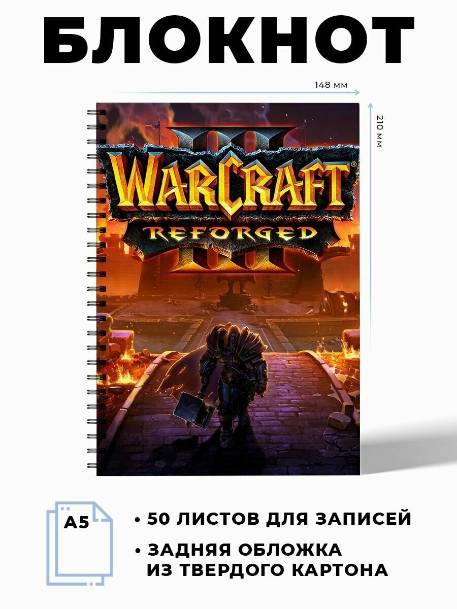 Блокнот А5 игра World of Warcraft. Наклейки в подарок.