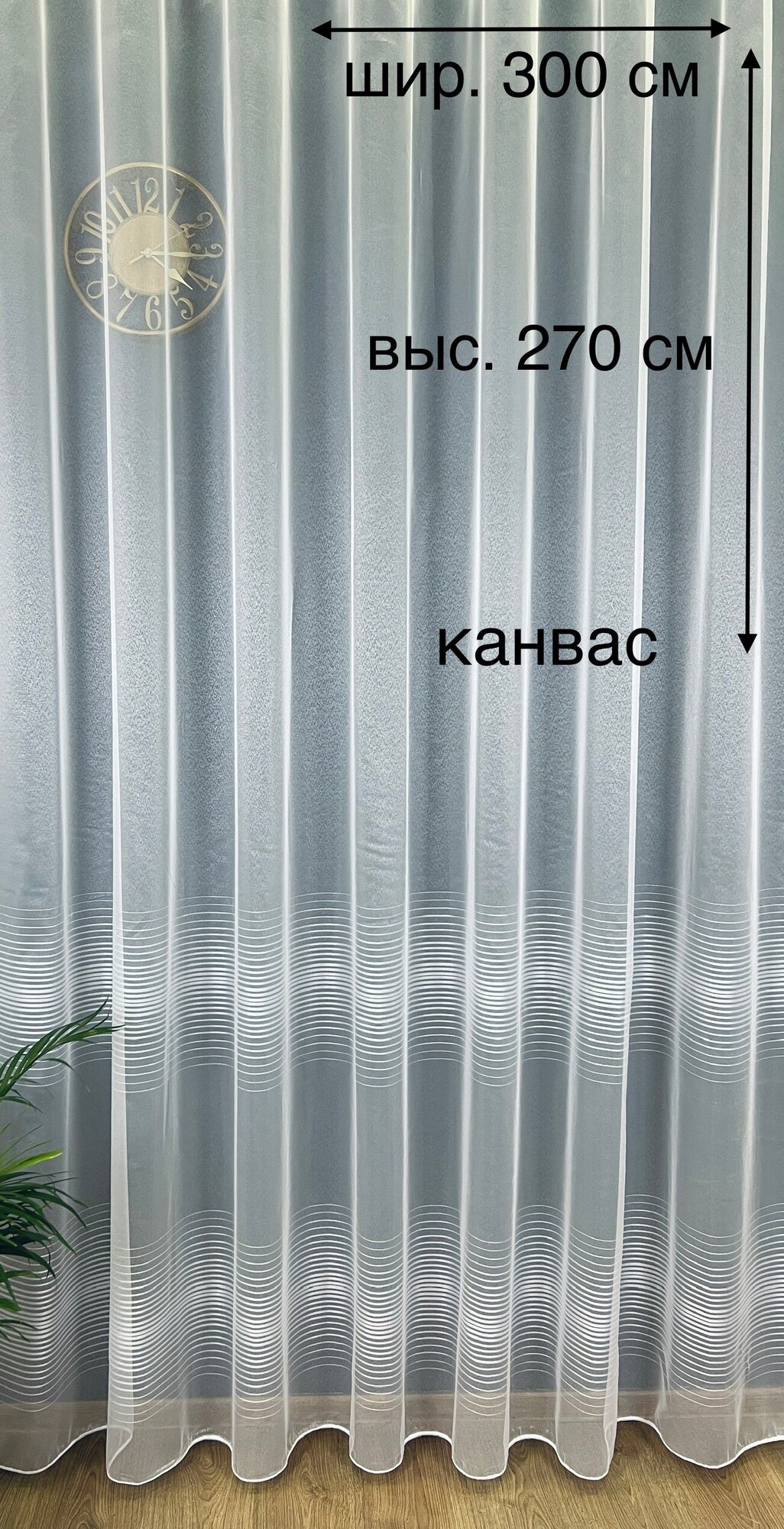 Тюль Канвас