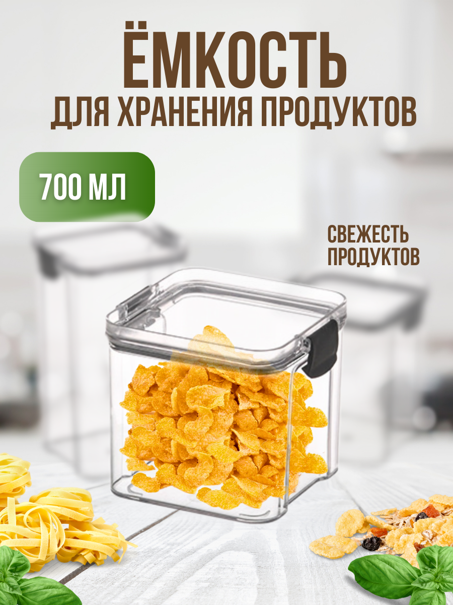 Контейнер для хранения продуктов M 700ML